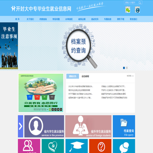 开封大中专毕业生就业信息网