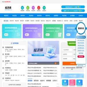 经济师考试报名时间