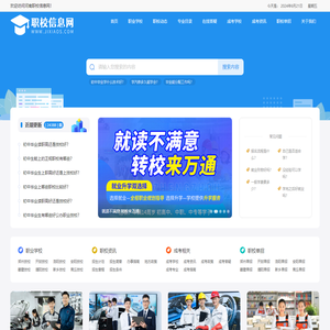 职校信息网