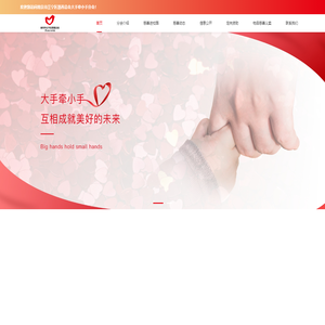 南京市江宁区慈善总会大手牵小手分会