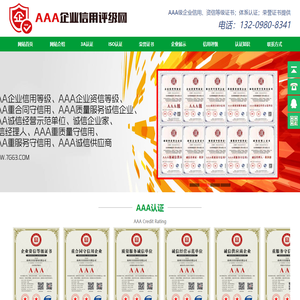 山西3A认证