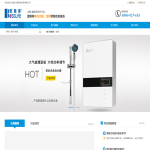 BossLife堡斯莱电热水器