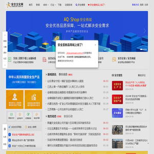 安全文化网