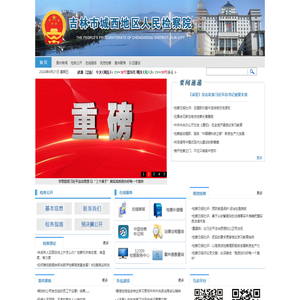 吉林市城西地区人民检察院