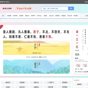 古诗文句网