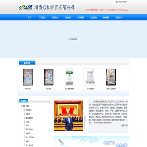 淄博启帆经贸有限公司