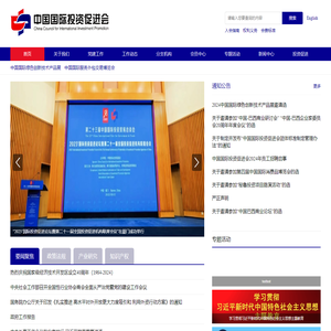 - 中国国际投资促进会