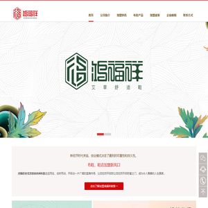 鸿福祥老北京布鞋专卖店加盟