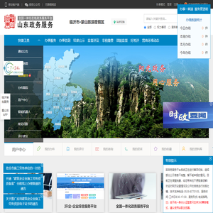 山东政务服务网 临沂市•蒙山旅游度假区