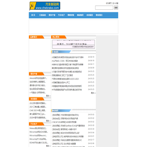 汽车制动网首页