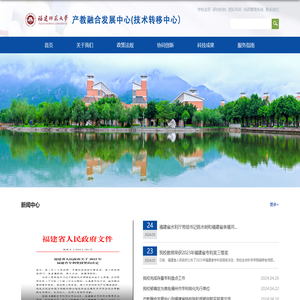 福建师范大学产教融合发展中心