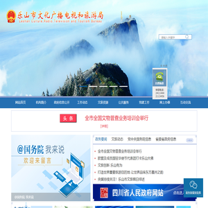 乐山市文化广播电视和旅游局