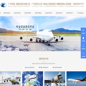 广州国际物流公司