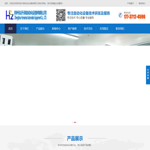 郑州泓升泽自动化设备有限公司