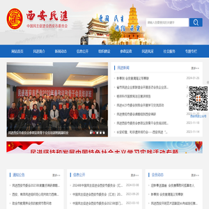 中国民主促进会西安市委员会