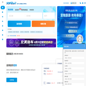 海运费查询,船期查询,在线订舱