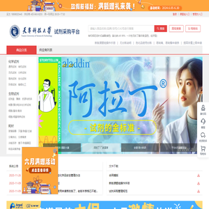 天津科技大学试剂采购平台