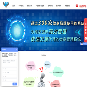 微斯咖微商管理系统