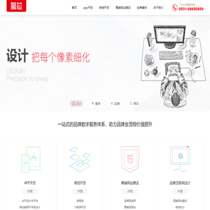 【济南APP开发】软件开发