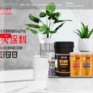 武汉防火涂料