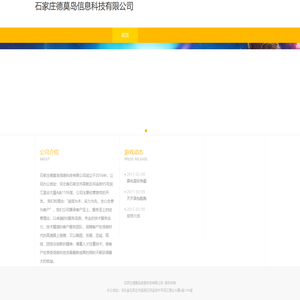 石家庄德莫岛信息科技有限公司