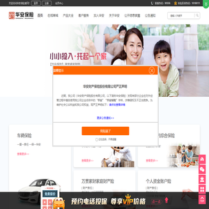 华安保险官网