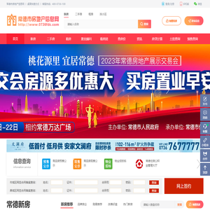 常德房产网