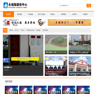 永城融媒体,永城网络电视台
