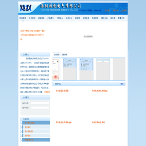 洛阳源创电气有限公司