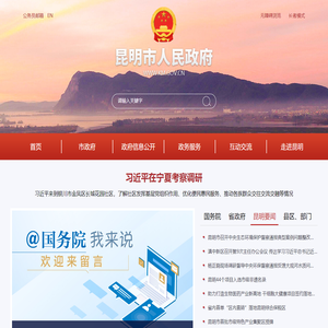 昆明市人民政府门户网站