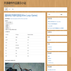开源硬件作品展示小站