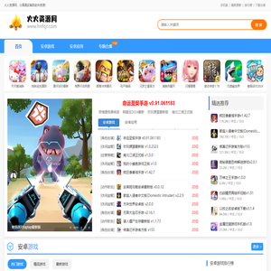火火资源网