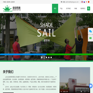 山东金冠网具有限公司