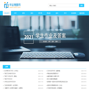 作业搜题网