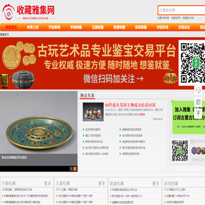 收藏雅集网