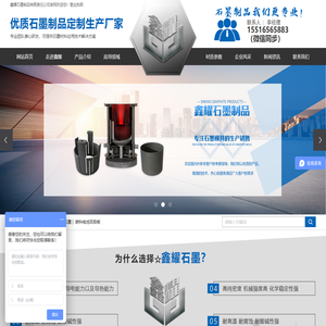 河南鑫耀石墨制品