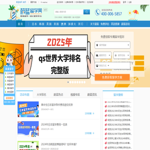 【蔚蓝留学网】教育出国留学中介