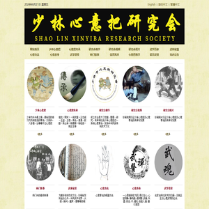 少林心意把研究会