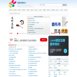 免费文档