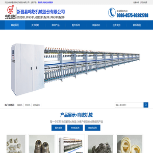 新昌县鸣屹机械股份有限公司