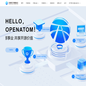 开放原子开源基金会