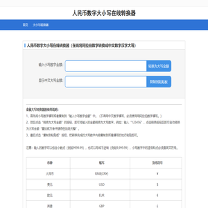 数字大小写转换工具