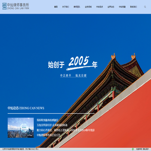 北京市中灿律师事务所