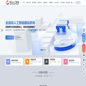 慧达一起发人工智能站群系统