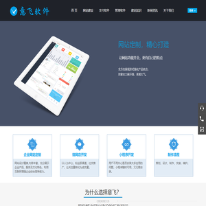 意飞作为深圳做网站公司