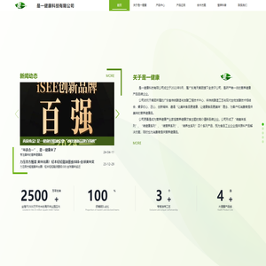 是一健康科技有限公司