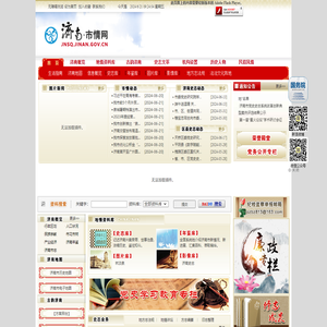 济南市情网