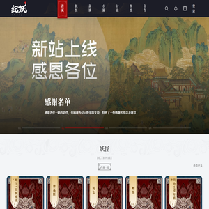 纪妖（原名知妖）