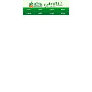 橙漾果园®直销网