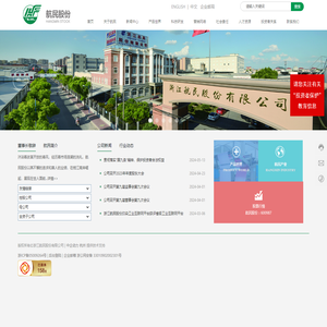 浙江航民股份有限公司